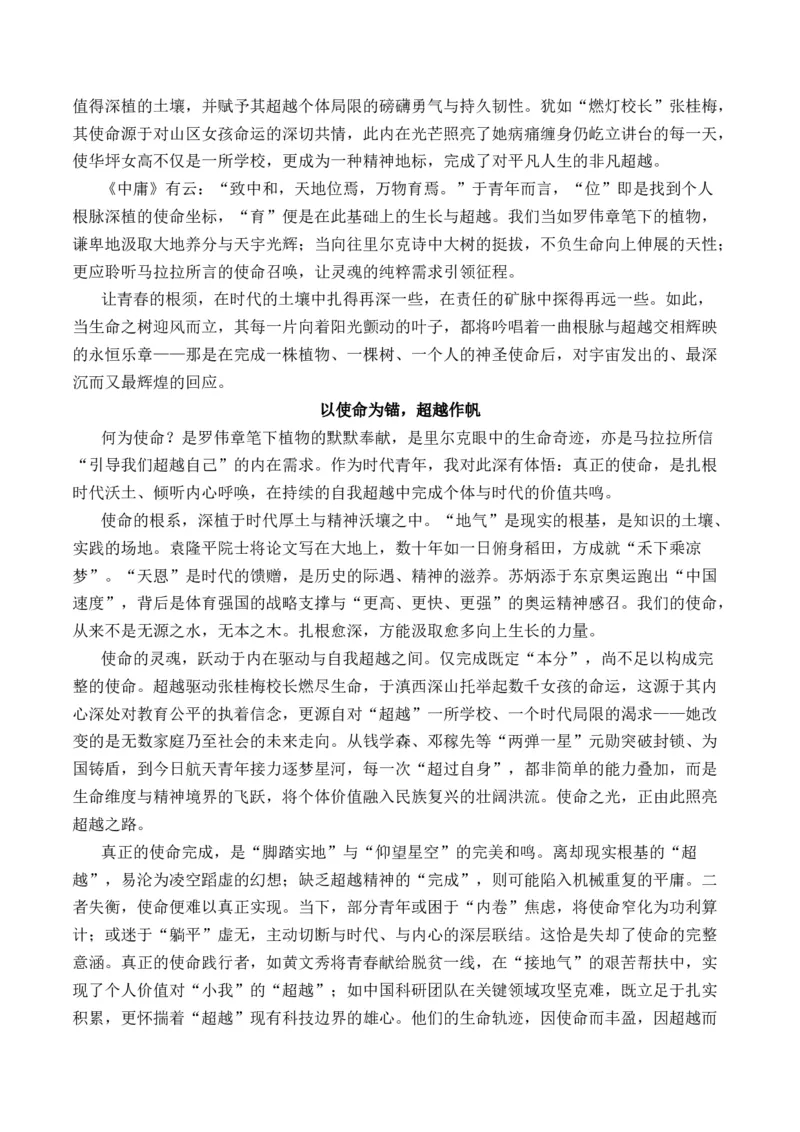 《名言警句、诗句类多材料作文12月精选（真题呈现+审题指导+立意参考+高分范文）（全国通用）_专项复习_2026年-语文专项复习_432026届高考语文作文细化分类月月练（全国通用）》第3页预览