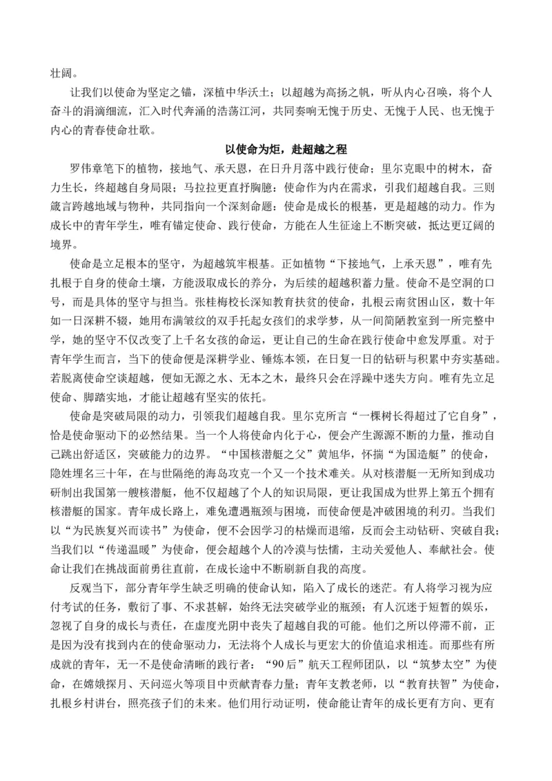 《名言警句、诗句类多材料作文12月精选（真题呈现+审题指导+立意参考+高分范文）（全国通用）_专项复习_2026年-语文专项复习_432026届高考语文作文细化分类月月练（全国通用）》第4页预览