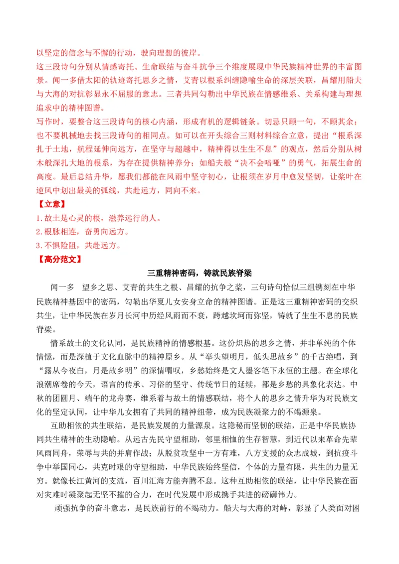 《名言警句、诗句类多材料作文12月精选（真题呈现+审题指导+立意参考+高分范文）（全国通用）_专项复习_2026年-语文专项复习_432026届高考语文作文细化分类月月练（全国通用）》第6页预览