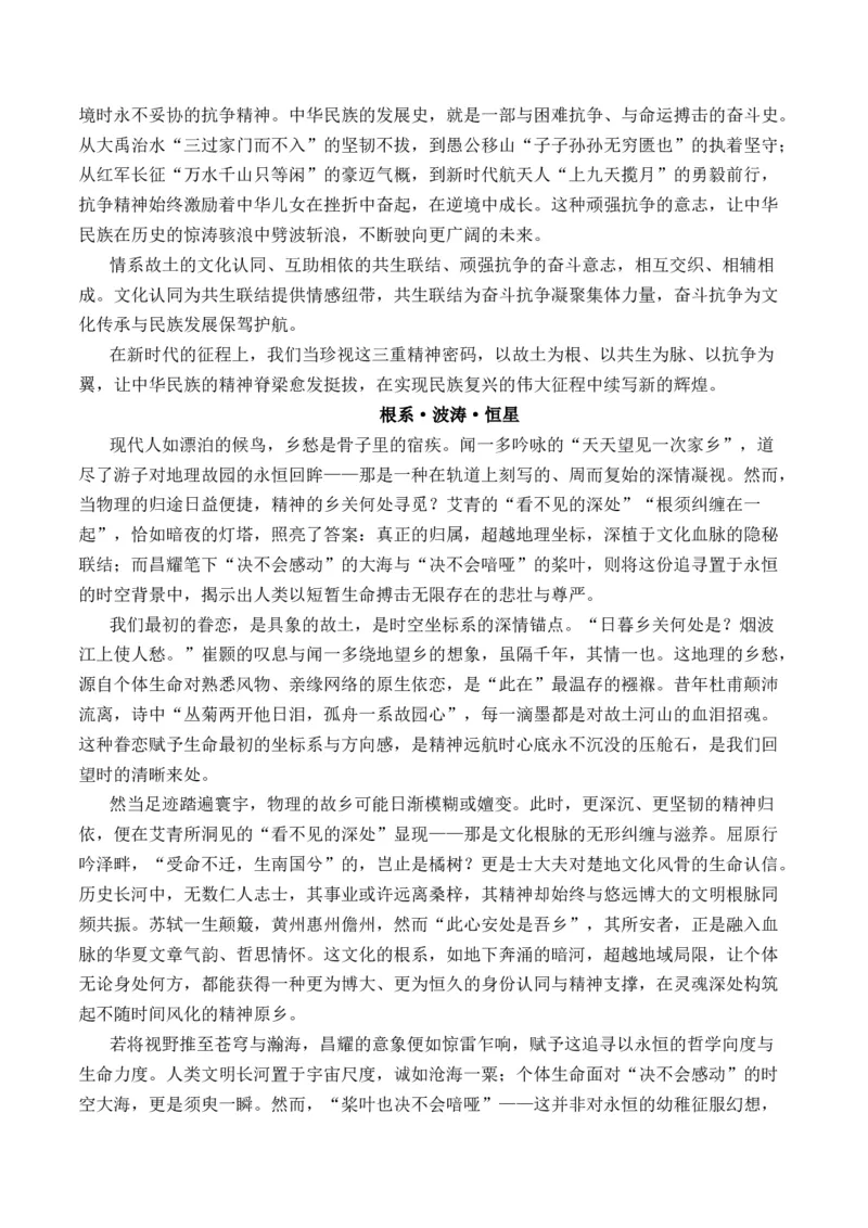 《名言警句、诗句类多材料作文12月精选（真题呈现+审题指导+立意参考+高分范文）（全国通用）_专项复习_2026年-语文专项复习_432026届高考语文作文细化分类月月练（全国通用）》第7页预览