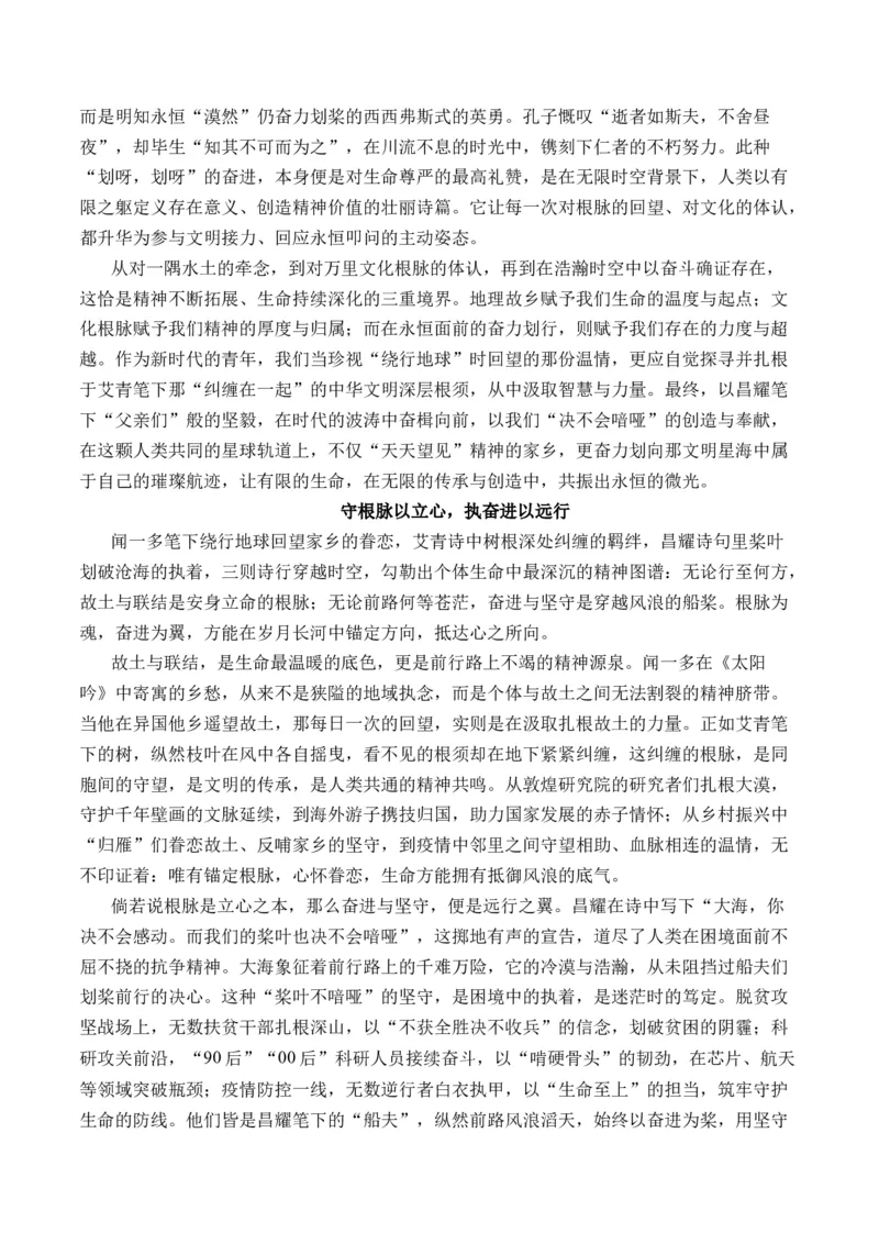 《名言警句、诗句类多材料作文12月精选（真题呈现+审题指导+立意参考+高分范文）（全国通用）_专项复习_2026年-语文专项复习_432026届高考语文作文细化分类月月练（全国通用）》第8页预览