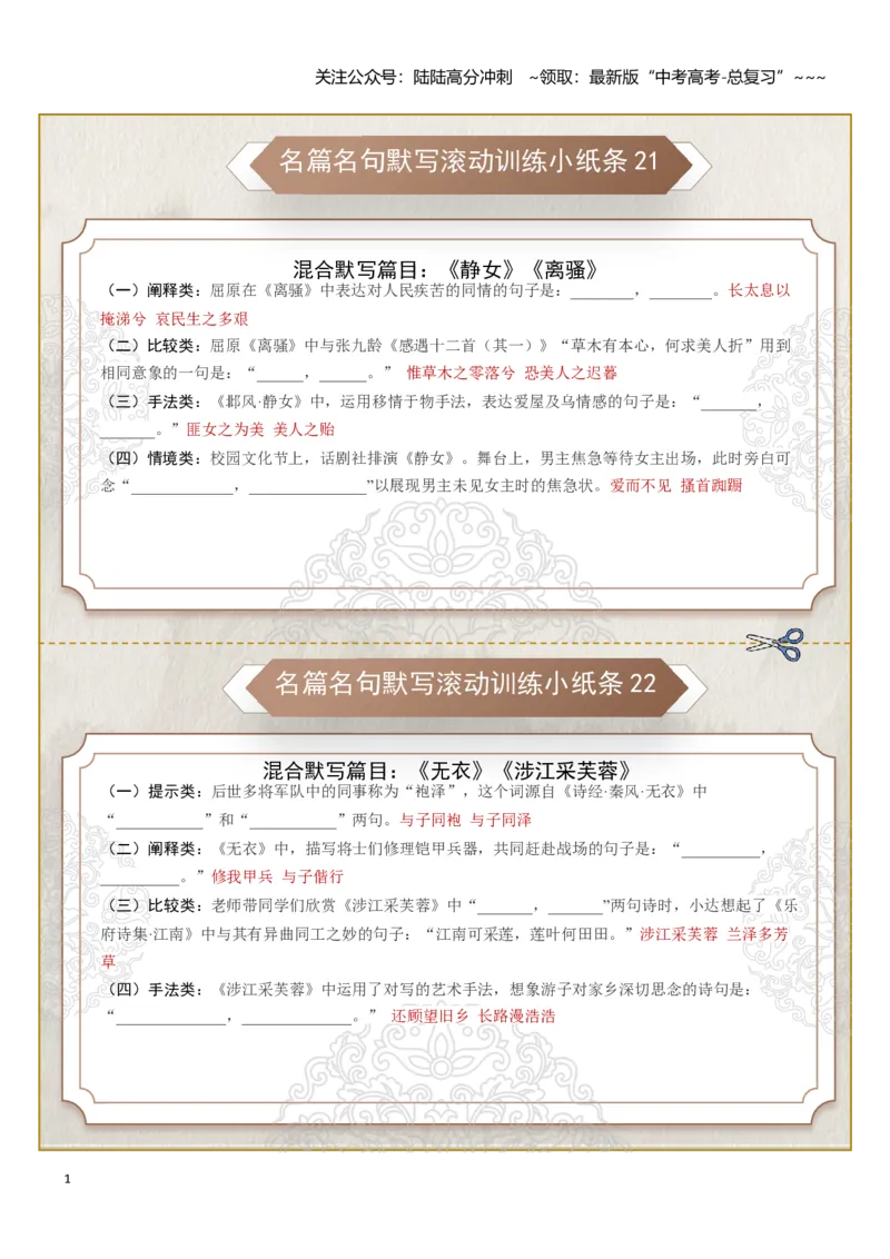《名篇名句默写第三组（教师版）_一轮复习_2026年-语文一轮复习_2026年高考语文一轮复习知识清单（全国通用）-G56_2026版》第1页预览