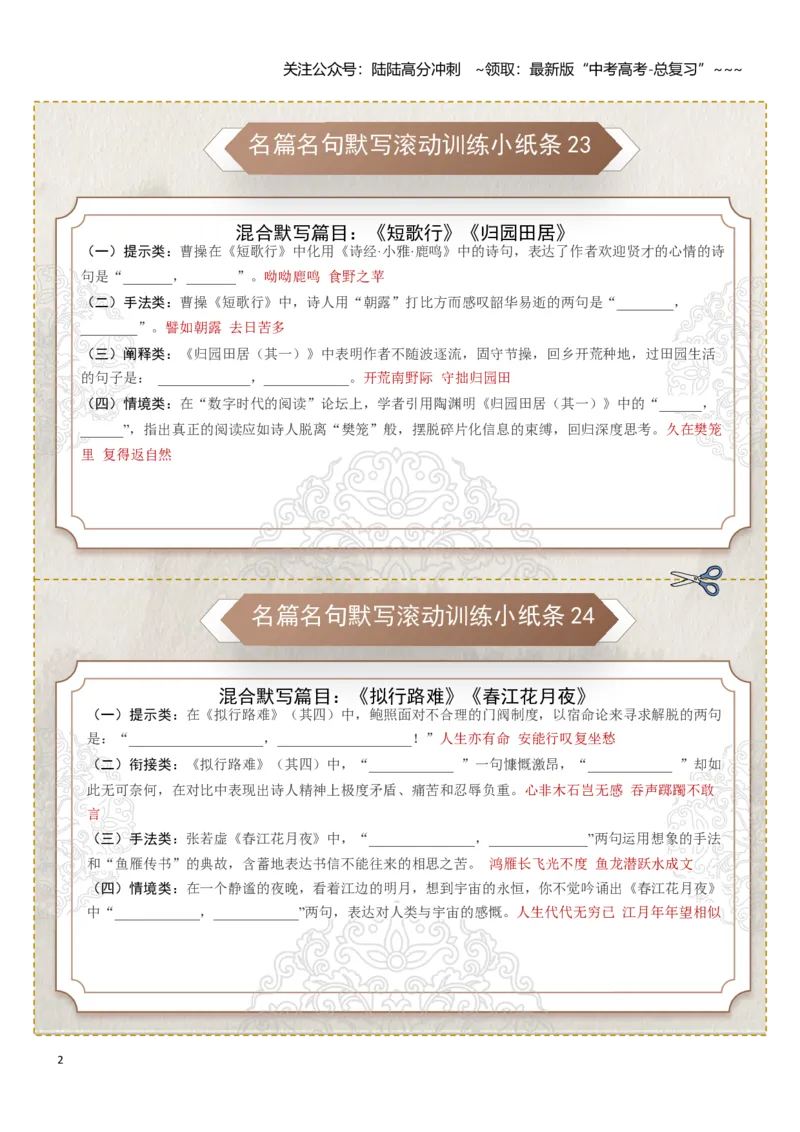 《名篇名句默写第三组（教师版）_一轮复习_2026年-语文一轮复习_2026年高考语文一轮复习知识清单（全国通用）-G56_2026版》第2页预览