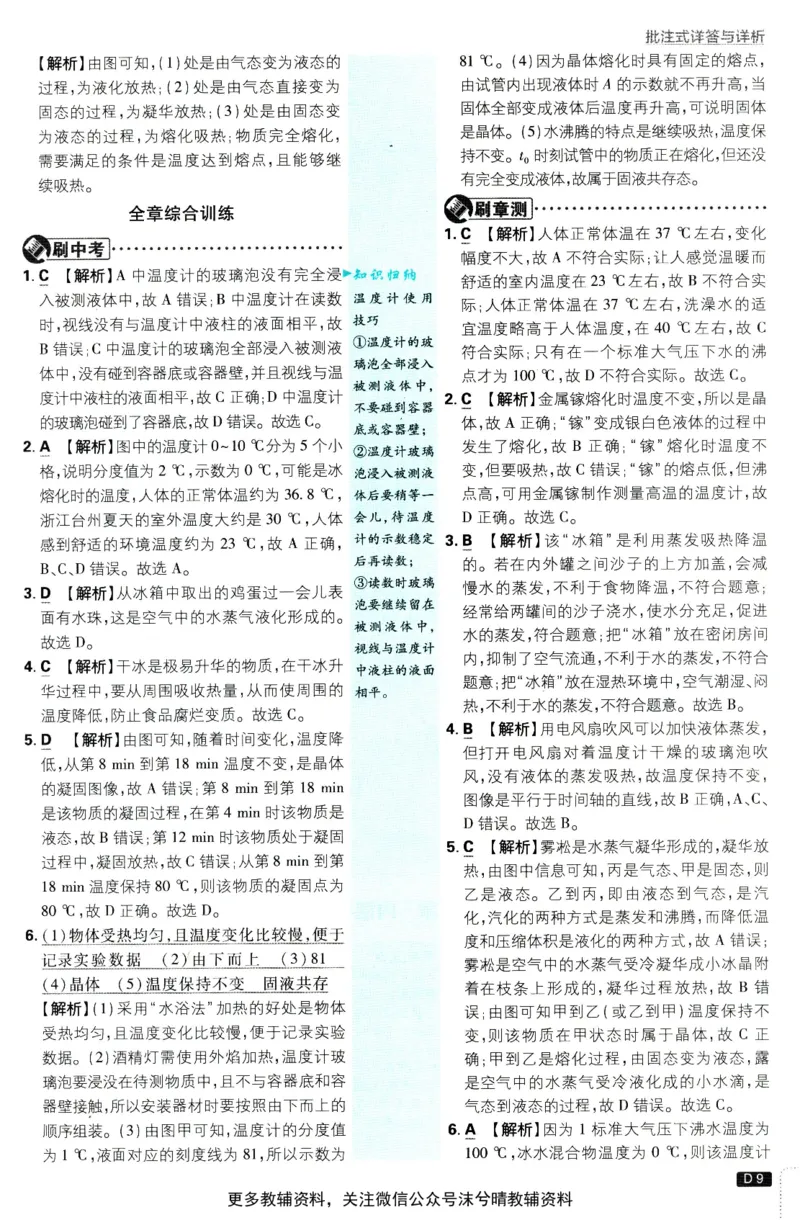 《初中必刷题答案解析沪科版物理九年级上册_2、2025初中必刷题合集_初中必刷题23+24+25上册_25初中必刷_可信网络等多个文件_2025初中必刷题_物理九年级上册（沪科版）》第10页预览