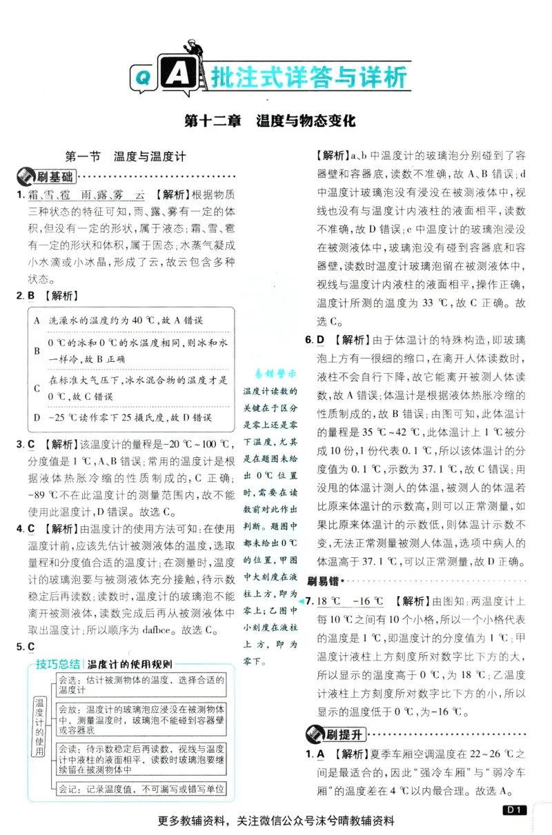 《初中必刷题答案解析沪科版物理九年级上册_2、2025初中必刷题合集_初中必刷题23+24+25上册_25初中必刷_可信网络等多个文件_2025初中必刷题_物理九年级上册（沪科版）》第2页预览