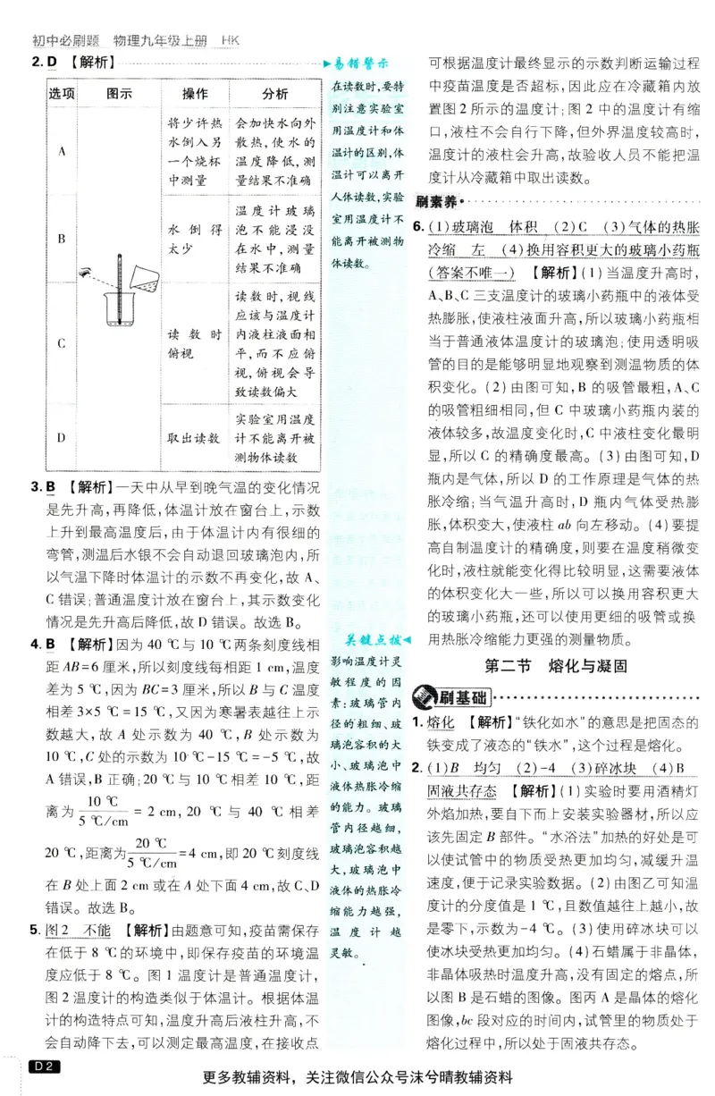 《初中必刷题答案解析沪科版物理九年级上册_2、2025初中必刷题合集_初中必刷题23+24+25上册_25初中必刷_可信网络等多个文件_2025初中必刷题_物理九年级上册（沪科版）》第3页预览