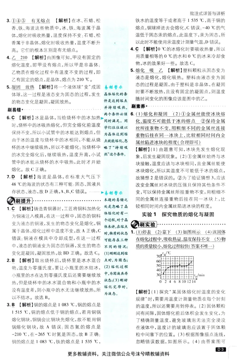 《初中必刷题答案解析沪科版物理九年级上册_2、2025初中必刷题合集_初中必刷题23+24+25上册_25初中必刷_可信网络等多个文件_2025初中必刷题_物理九年级上册（沪科版）》第4页预览