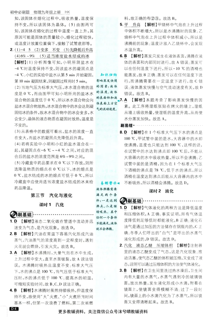 《初中必刷题答案解析沪科版物理九年级上册_2、2025初中必刷题合集_初中必刷题23+24+25上册_25初中必刷_可信网络等多个文件_2025初中必刷题_物理九年级上册（沪科版）》第5页预览