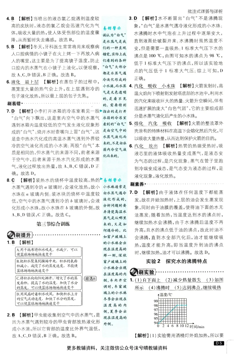 《初中必刷题答案解析沪科版物理九年级上册_2、2025初中必刷题合集_初中必刷题23+24+25上册_25初中必刷_可信网络等多个文件_2025初中必刷题_物理九年级上册（沪科版）》第6页预览