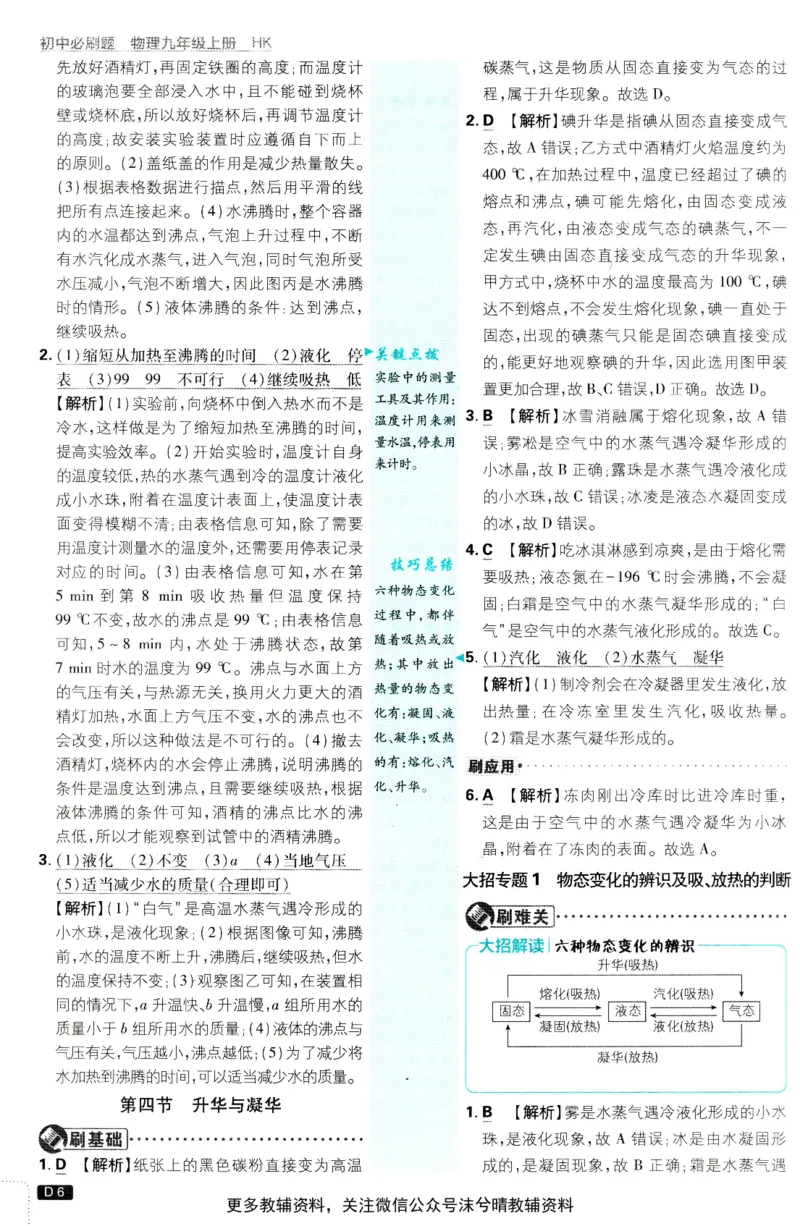 《初中必刷题答案解析沪科版物理九年级上册_2、2025初中必刷题合集_初中必刷题23+24+25上册_25初中必刷_可信网络等多个文件_2025初中必刷题_物理九年级上册（沪科版）》第7页预览
