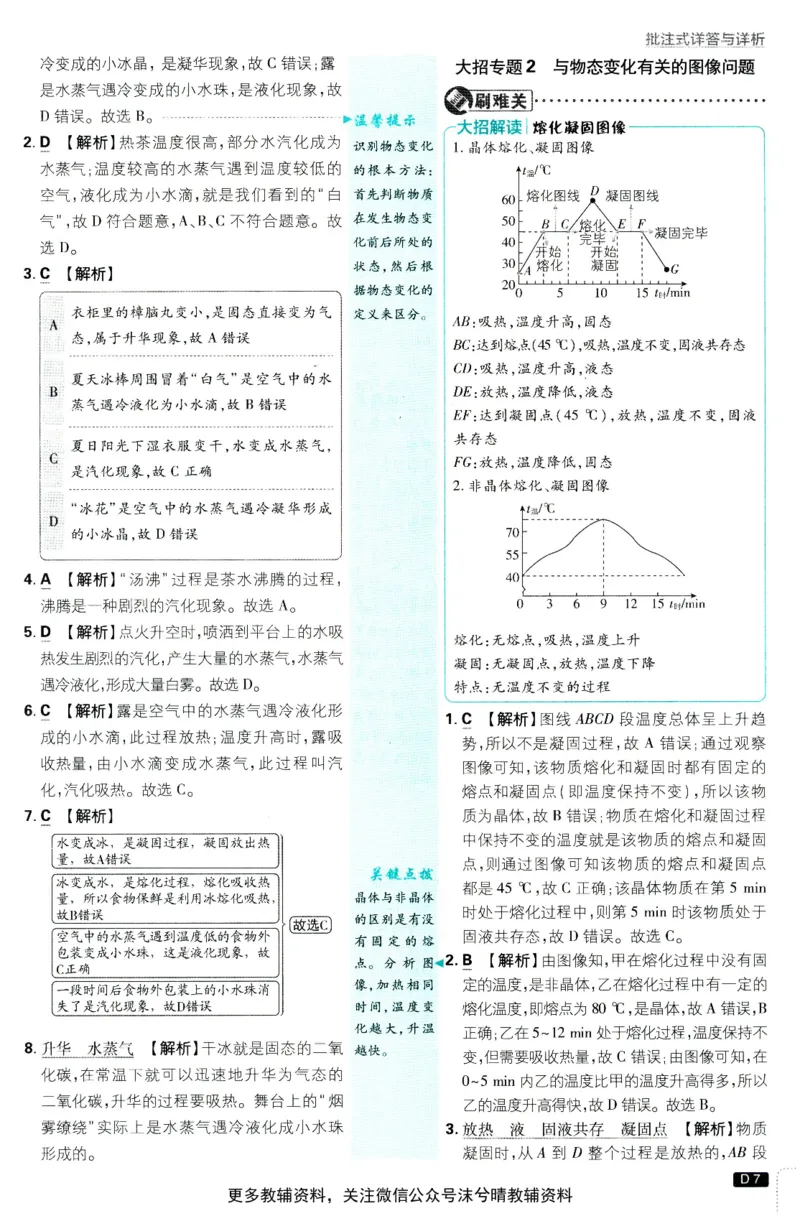 《初中必刷题答案解析沪科版物理九年级上册_2、2025初中必刷题合集_初中必刷题23+24+25上册_25初中必刷_可信网络等多个文件_2025初中必刷题_物理九年级上册（沪科版）》第8页预览