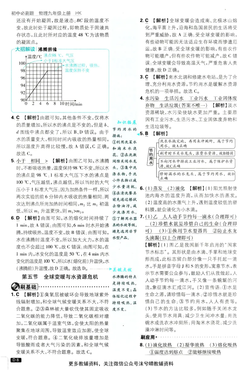 《初中必刷题答案解析沪科版物理九年级上册_2、2025初中必刷题合集_初中必刷题23+24+25上册_25初中必刷_可信网络等多个文件_2025初中必刷题_物理九年级上册（沪科版）》第9页预览