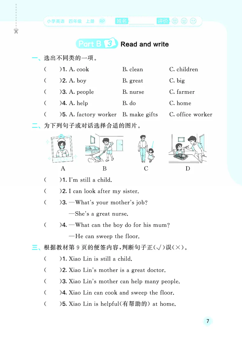 《随堂测四上人教英语_1785486585286_52026秋小学《53》系列语数英_53天天练_英语《53随堂测》人教26秋半本(1)》第10页预览