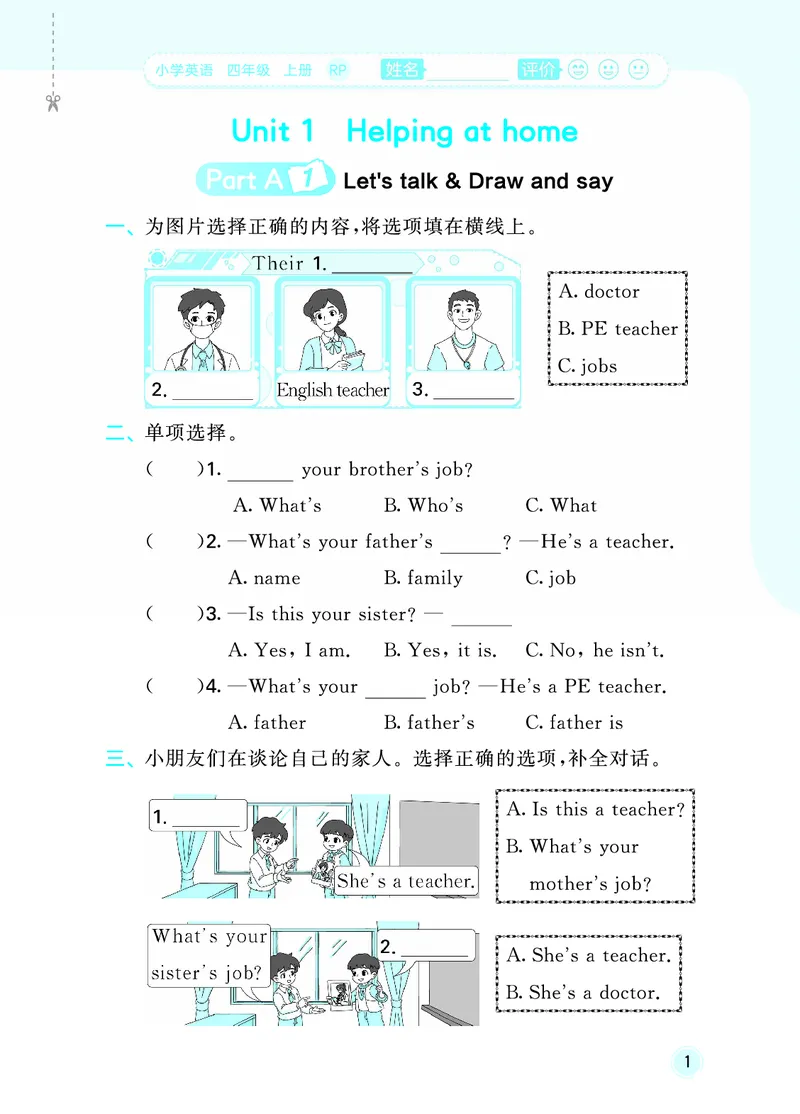 《随堂测四上人教英语_1785486585286_52026秋小学《53》系列语数英_53天天练_英语《53随堂测》人教26秋半本(1)》第4页预览