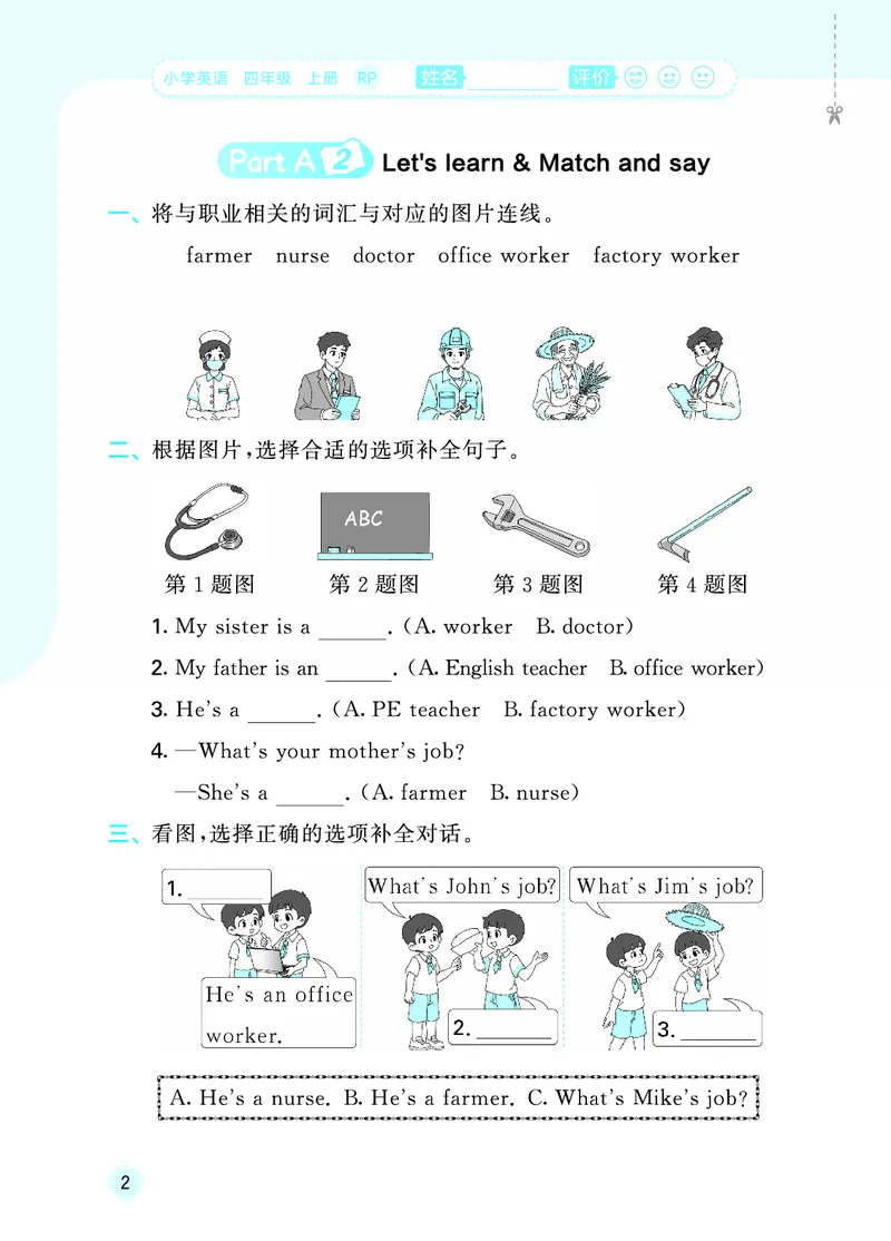 《随堂测四上人教英语_1785486585286_52026秋小学《53》系列语数英_53天天练_英语《53随堂测》人教26秋半本(1)》第5页预览