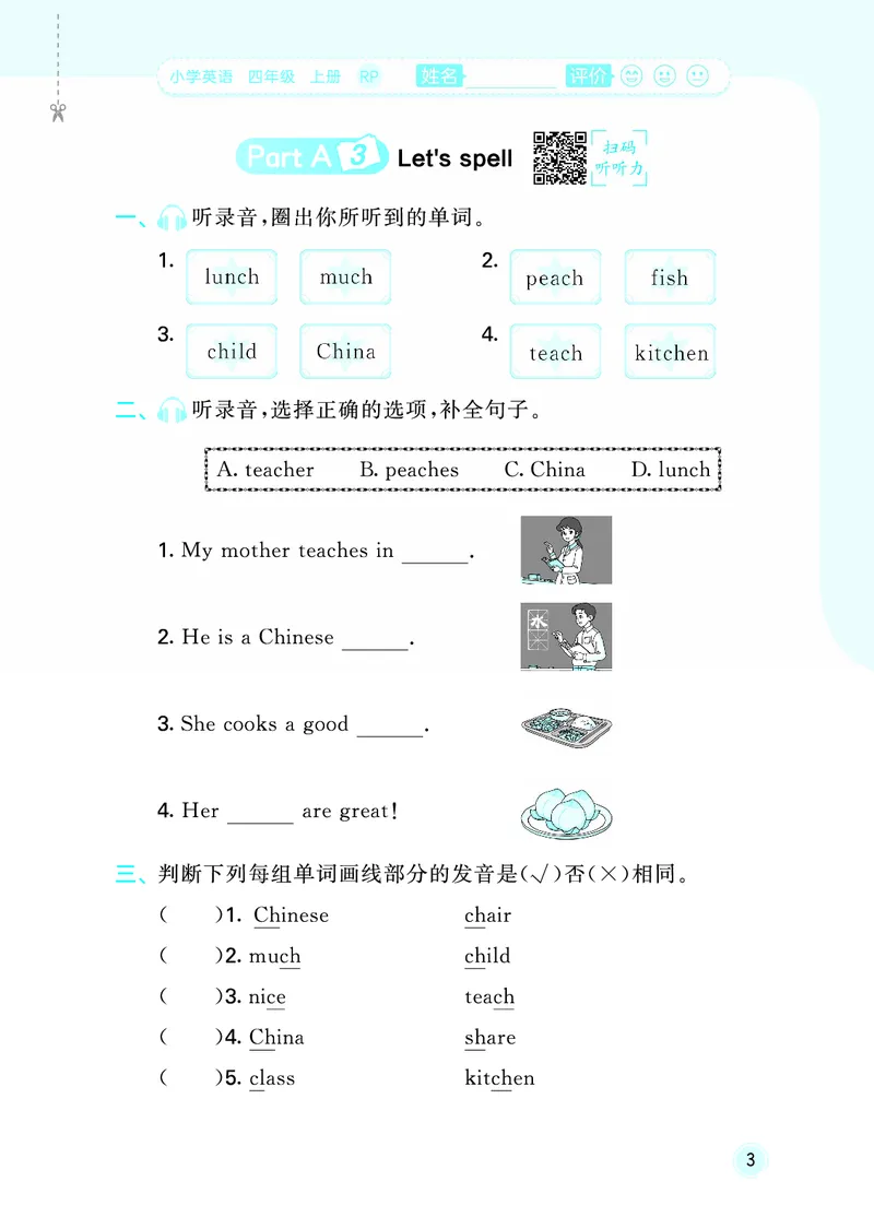 《随堂测四上人教英语_1785486585286_52026秋小学《53》系列语数英_53天天练_英语《53随堂测》人教26秋半本(1)》第6页预览