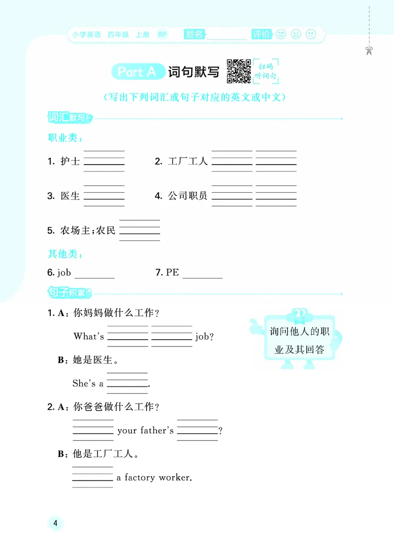《随堂测四上人教英语_1785486585286_52026秋小学《53》系列语数英_53天天练_英语《53随堂测》人教26秋半本(1)》第7页预览