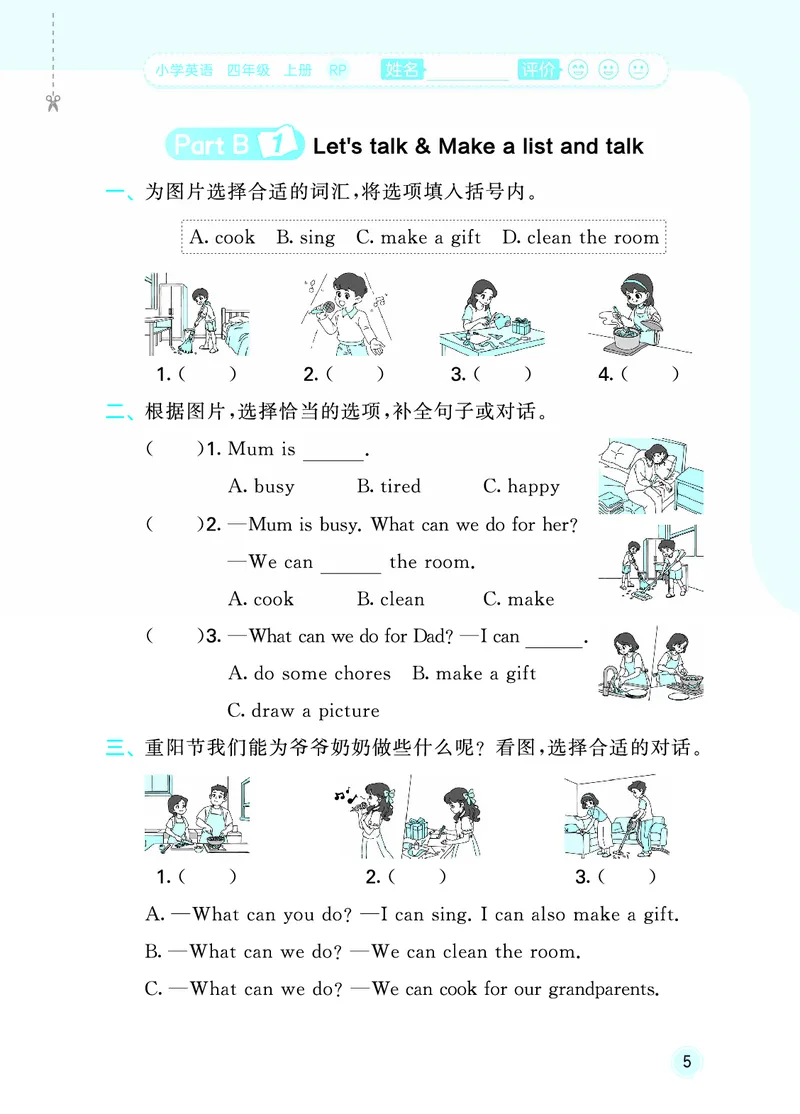 《随堂测四上人教英语_1785486585286_52026秋小学《53》系列语数英_53天天练_英语《53随堂测》人教26秋半本(1)》第8页预览