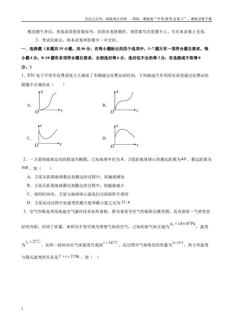 《信息必刷卷04（新高考通用）（学生版）_04-物理-高考总复习_专项复习_2025年_2025年高考考前必刷题（多地区）物理_2025年高考物理考前必刷卷（新高考通用）5套》第2页预览
