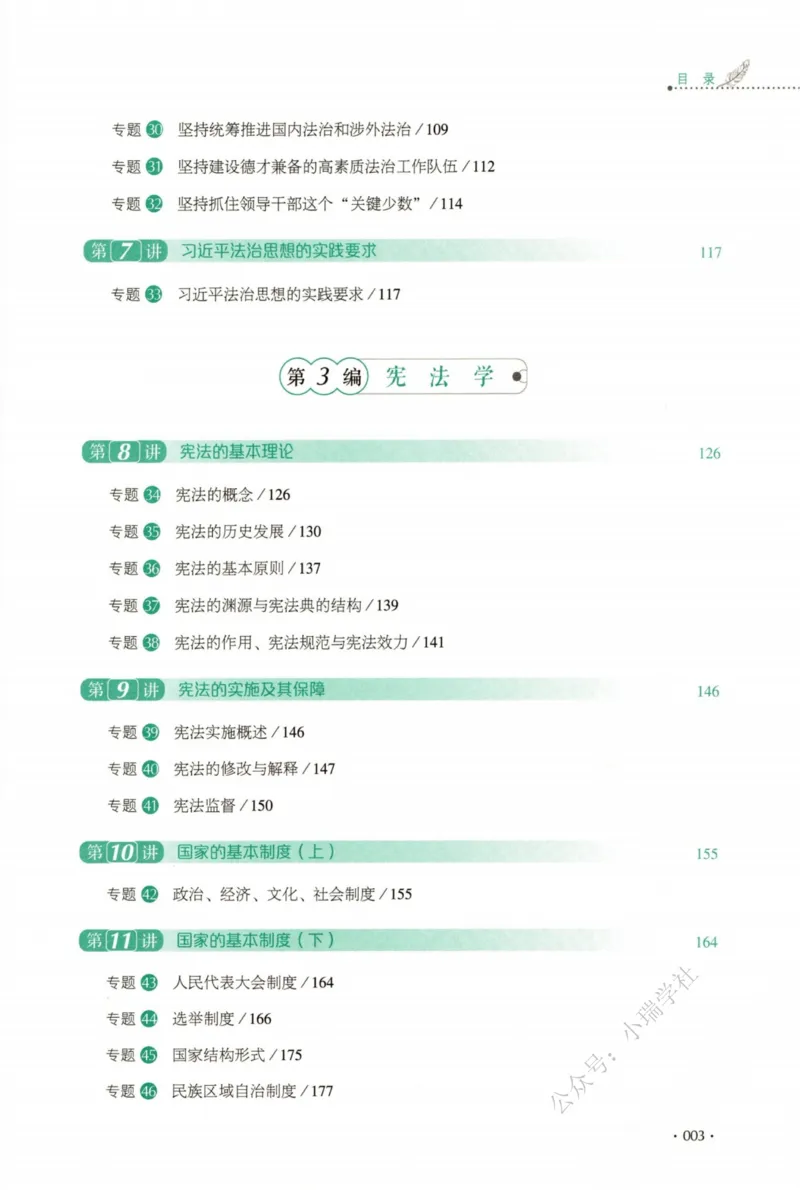 《26理论法白斌系统精讲._2026法考客观_厚-D_2026HD理论卷精讲合集视频+讲义_2026年HD理论卷（精讲）理论法-白斌视频+讲义》第10页预览