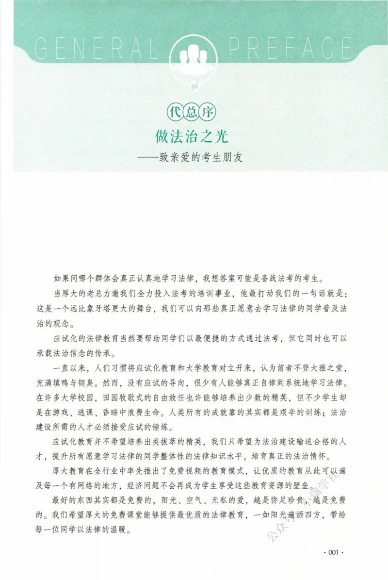 《26理论法白斌系统精讲._2026法考客观_厚-D_2026HD理论卷精讲合集视频+讲义_2026年HD理论卷（精讲）理论法-白斌视频+讲义》第4页预览