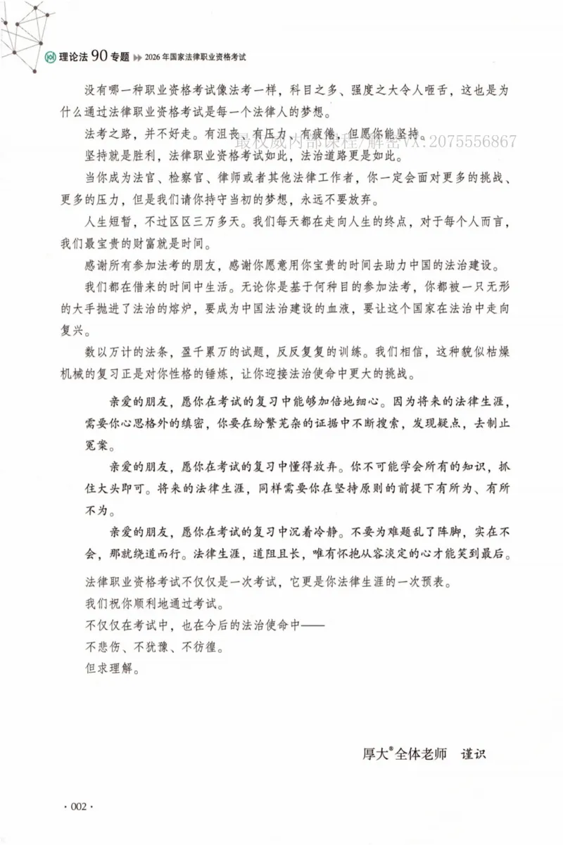 《26理论法白斌系统精讲._2026法考客观_厚-D_2026HD理论卷精讲合集视频+讲义_2026年HD理论卷（精讲）理论法-白斌视频+讲义》第5页预览