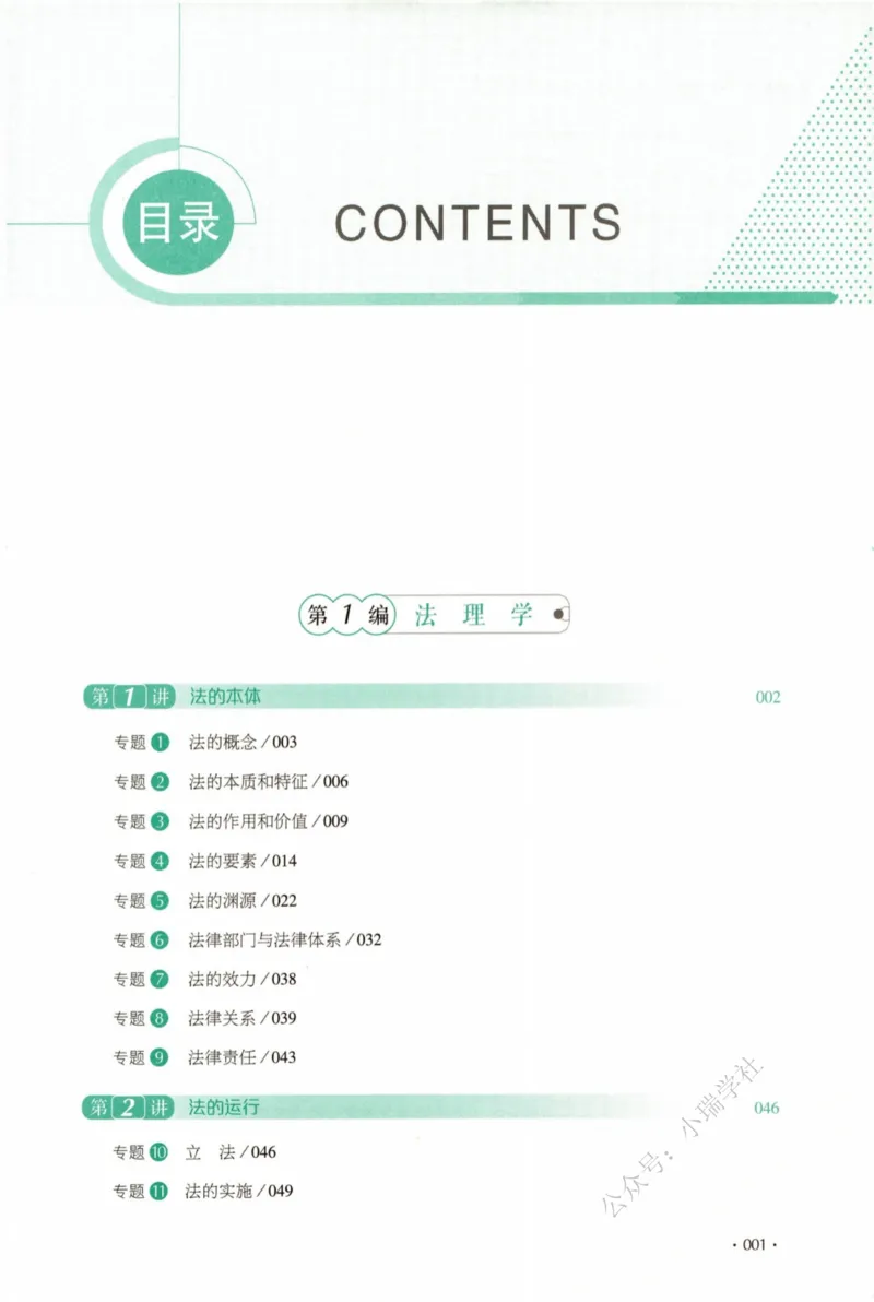 《26理论法白斌系统精讲._2026法考客观_厚-D_2026HD理论卷精讲合集视频+讲义_2026年HD理论卷（精讲）理论法-白斌视频+讲义》第8页预览