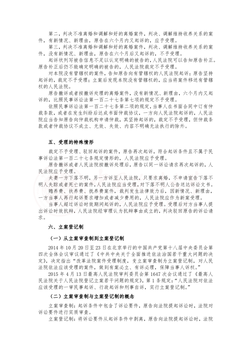 《2月26第十四讲第一审普通程序随堂笔记_2026法考客观_法-D_01先行筑基（内部班）视频+讲义_民诉法视频+讲义_随堂笔记》第3页预览