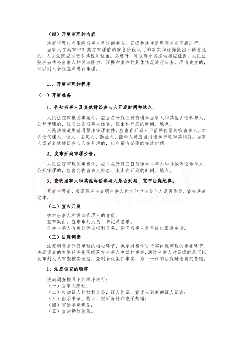 《2月26第十四讲第一审普通程序随堂笔记_2026法考客观_法-D_01先行筑基（内部班）视频+讲义_民诉法视频+讲义_随堂笔记》第8页预览