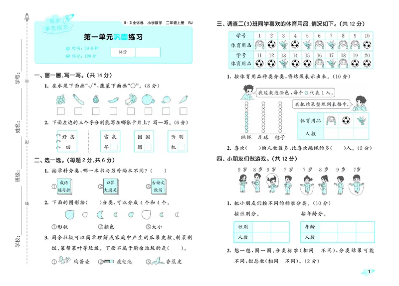 《全优卷二上人教数学_1785481061325_52026秋小学《53》系列语数英_53天天练_26秋53全优卷数学人教（半本）1-6》第4页预览