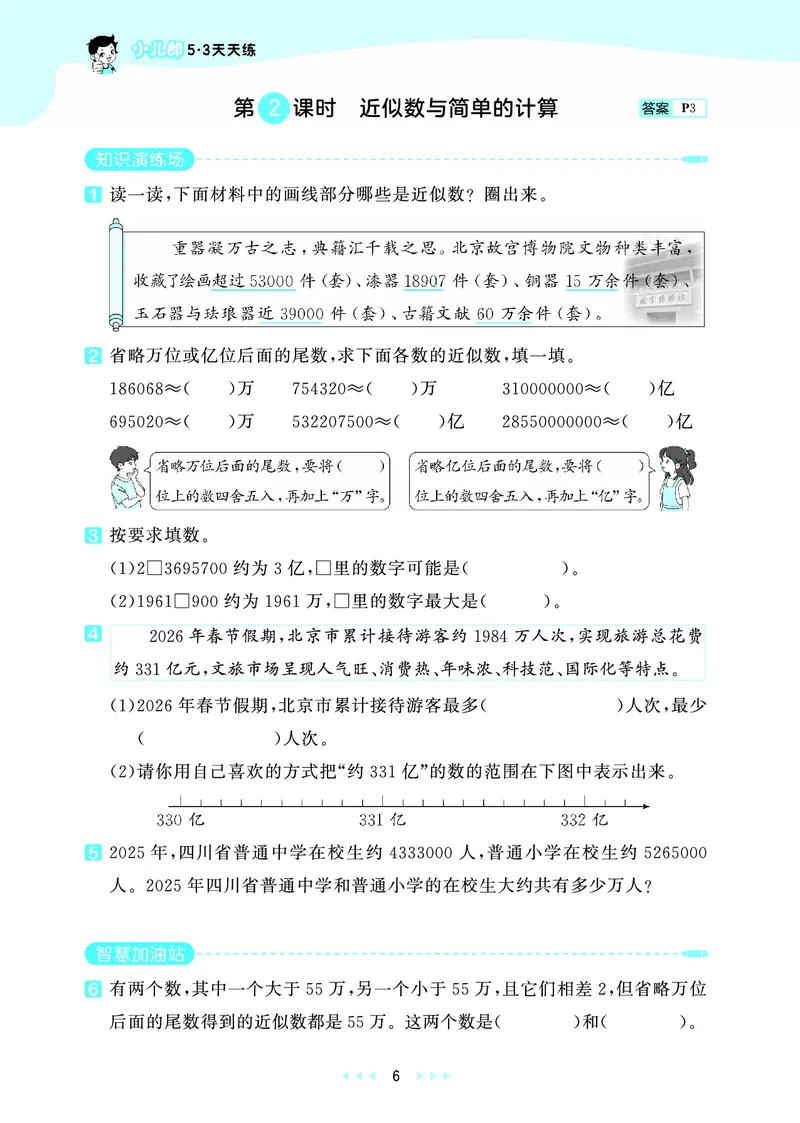《天天练四上西师数学_1787297551431_52026秋小学《53》系列语数英_53天天练_🐐53天天练西师26年上册抢先_四年级上册26秋》第10页预览