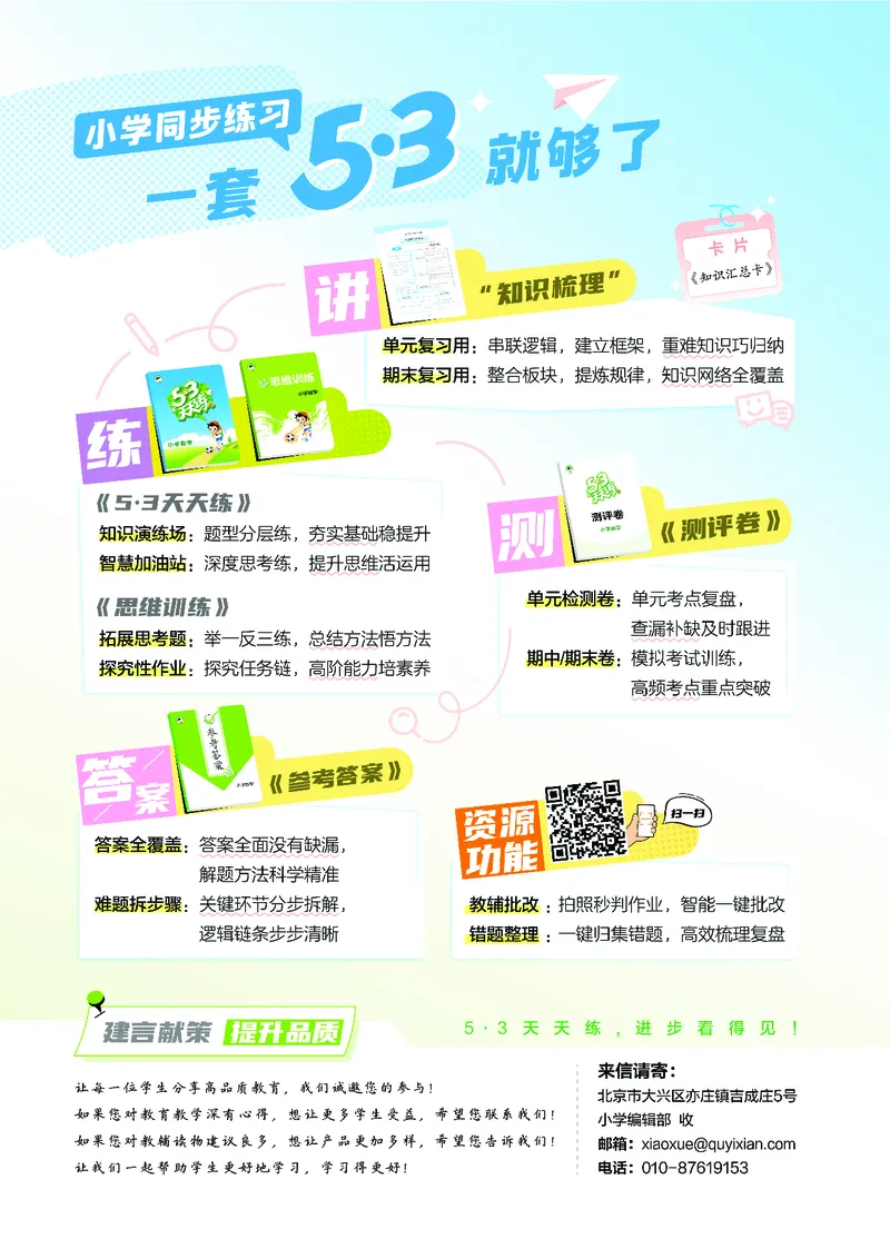 《天天练四上西师数学_1787297551431_52026秋小学《53》系列语数英_53天天练_🐐53天天练西师26年上册抢先_四年级上册26秋》第2页预览