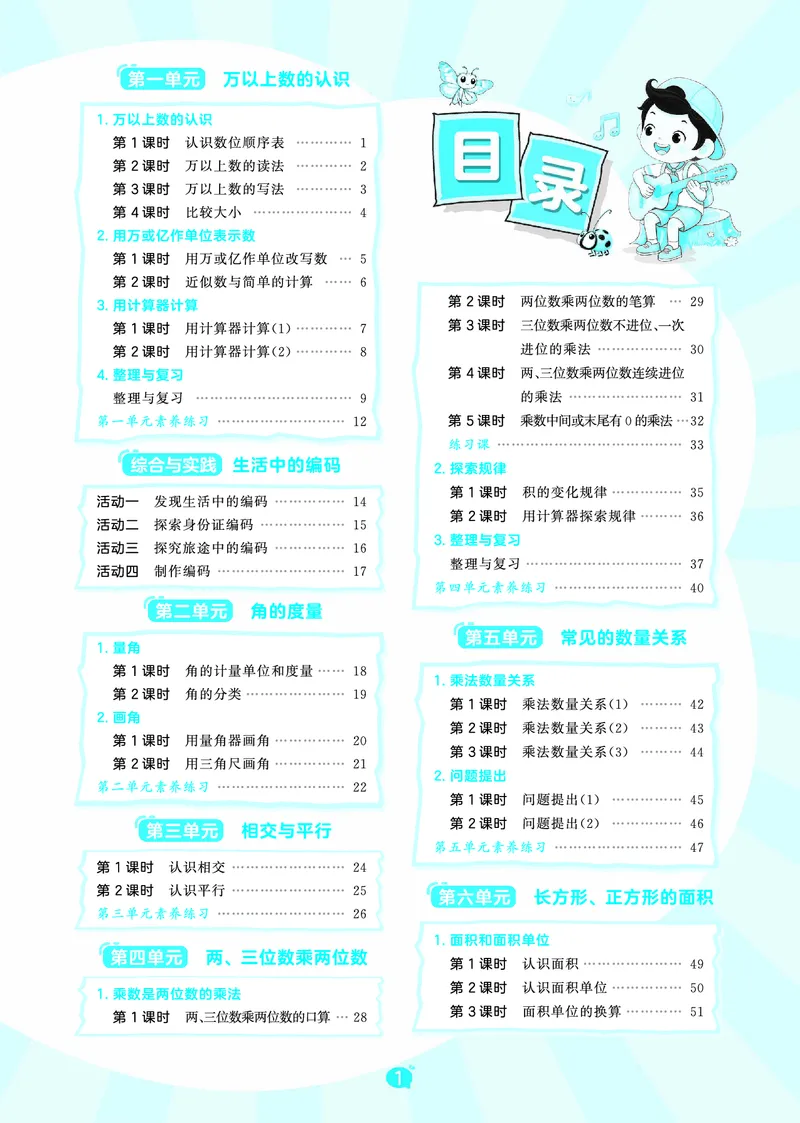 《天天练四上西师数学_1787297551431_52026秋小学《53》系列语数英_53天天练_🐐53天天练西师26年上册抢先_四年级上册26秋》第3页预览
