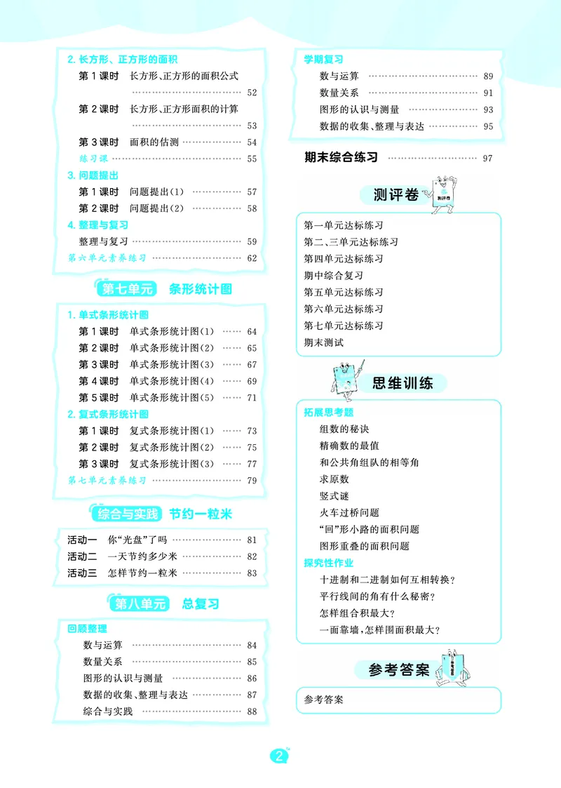 《天天练四上西师数学_1787297551431_52026秋小学《53》系列语数英_53天天练_🐐53天天练西师26年上册抢先_四年级上册26秋》第4页预览