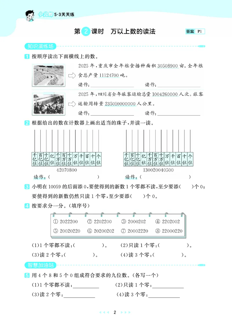 《天天练四上西师数学_1787297551431_52026秋小学《53》系列语数英_53天天练_🐐53天天练西师26年上册抢先_四年级上册26秋》第6页预览