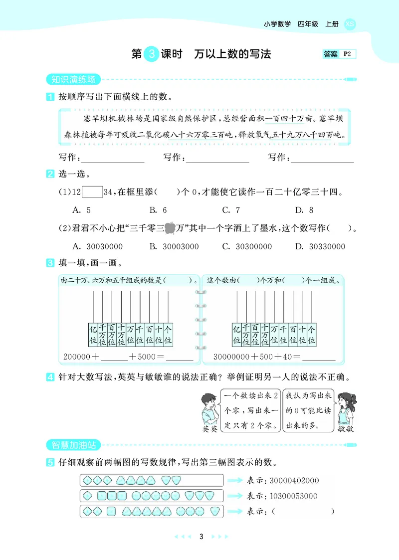 《天天练四上西师数学_1787297551431_52026秋小学《53》系列语数英_53天天练_🐐53天天练西师26年上册抢先_四年级上册26秋》第7页预览
