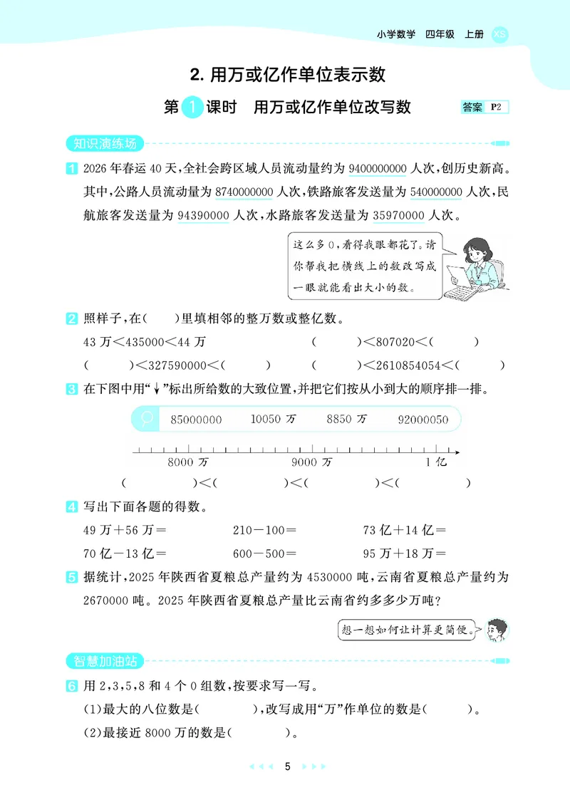 《天天练四上西师数学_1787297551431_52026秋小学《53》系列语数英_53天天练_🐐53天天练西师26年上册抢先_四年级上册26秋》第9页预览