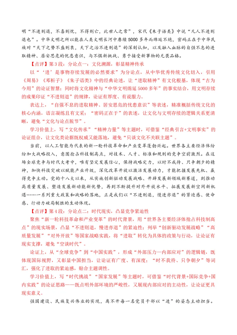 《人民日报10月上旬时评汇编与解析（全国通用）_专项复习_2026年-语文专项复习_262026年高考语文写作之素材聚宝盆（全国通用）》第2页预览