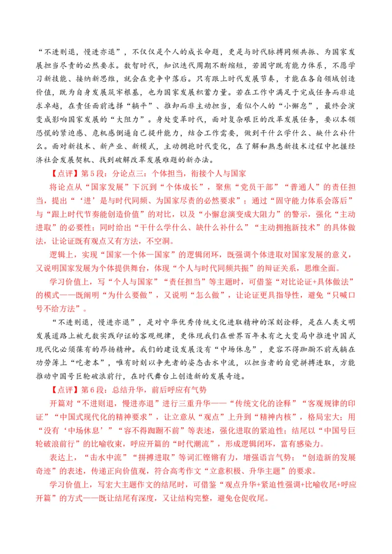《人民日报10月上旬时评汇编与解析（全国通用）_专项复习_2026年-语文专项复习_262026年高考语文写作之素材聚宝盆（全国通用）》第3页预览