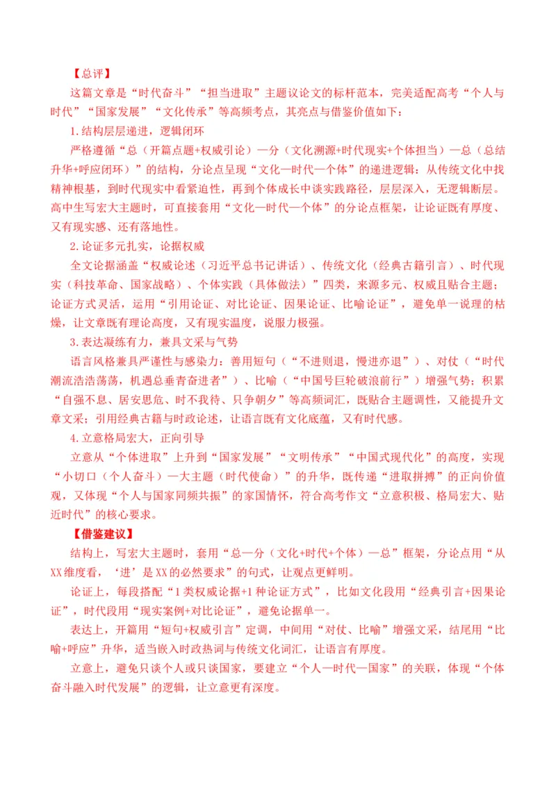 《人民日报10月上旬时评汇编与解析（全国通用）_专项复习_2026年-语文专项复习_262026年高考语文写作之素材聚宝盆（全国通用）》第4页预览