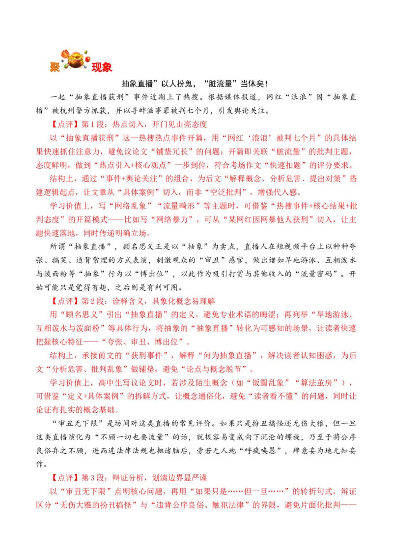《人民日报10月上旬时评汇编与解析（全国通用）_专项复习_2026年-语文专项复习_262026年高考语文写作之素材聚宝盆（全国通用）》第5页预览
