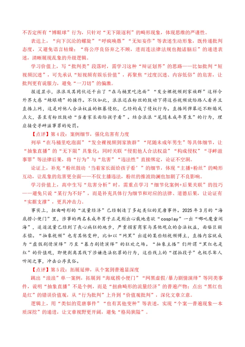 《人民日报10月上旬时评汇编与解析（全国通用）_专项复习_2026年-语文专项复习_262026年高考语文写作之素材聚宝盆（全国通用）》第6页预览