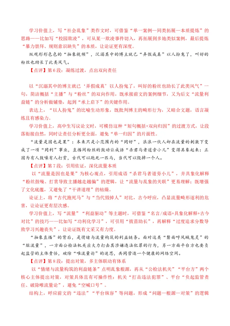 《人民日报10月上旬时评汇编与解析（全国通用）_专项复习_2026年-语文专项复习_262026年高考语文写作之素材聚宝盆（全国通用）》第7页预览