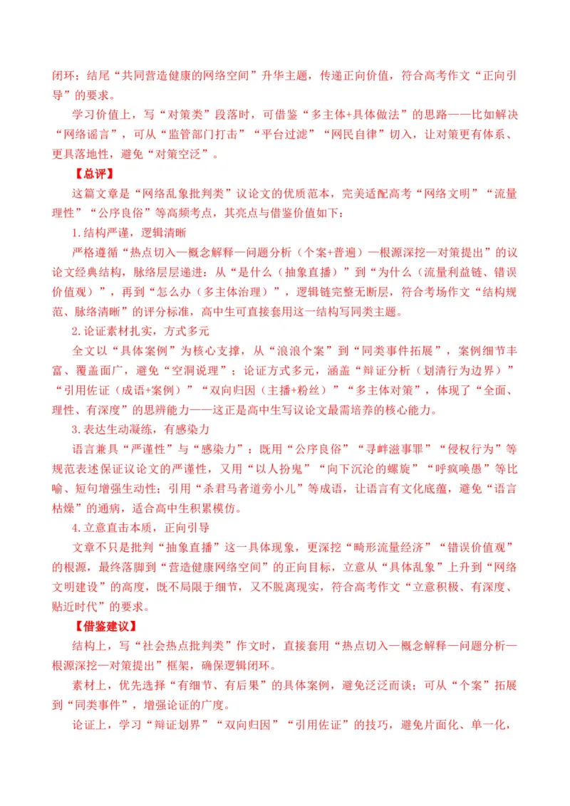 《人民日报10月上旬时评汇编与解析（全国通用）_专项复习_2026年-语文专项复习_262026年高考语文写作之素材聚宝盆（全国通用）》第8页预览
