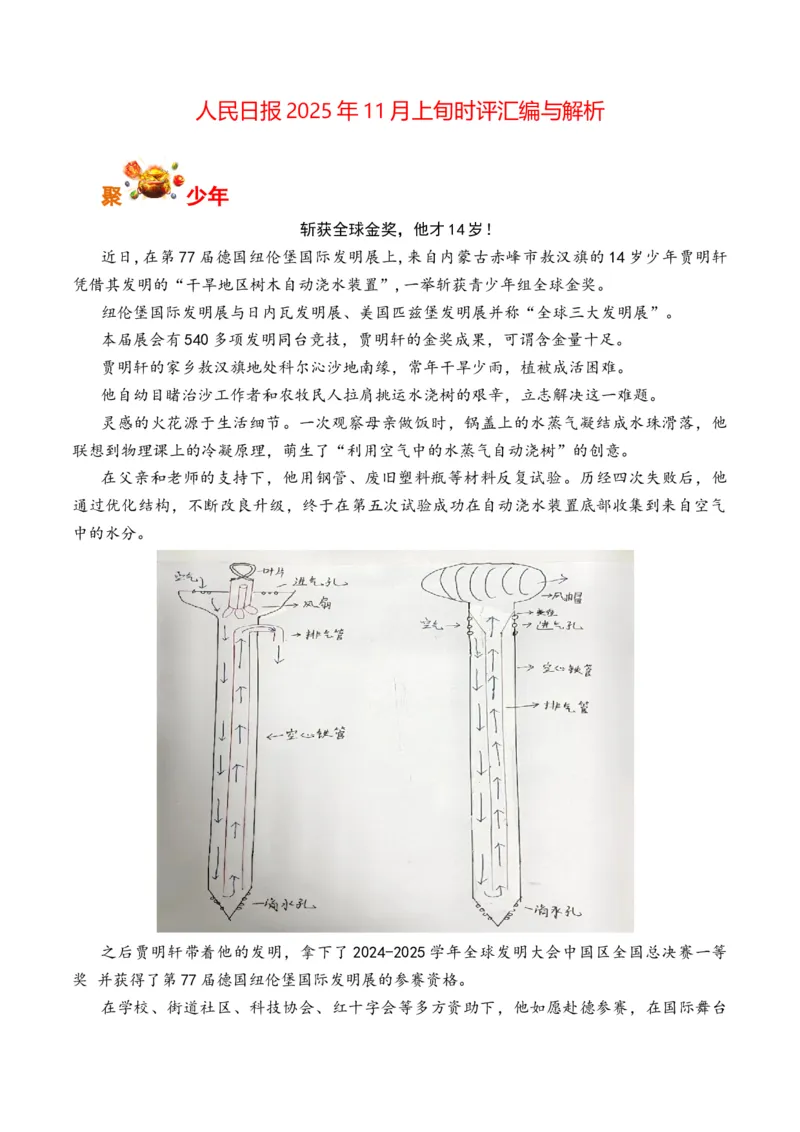 《人民日报2025年11月上旬时评汇编与解析（全国通用）_专项复习_2026年-语文专项复习_262026年高考语文写作之素材聚宝盆（全国通用）》第1页预览