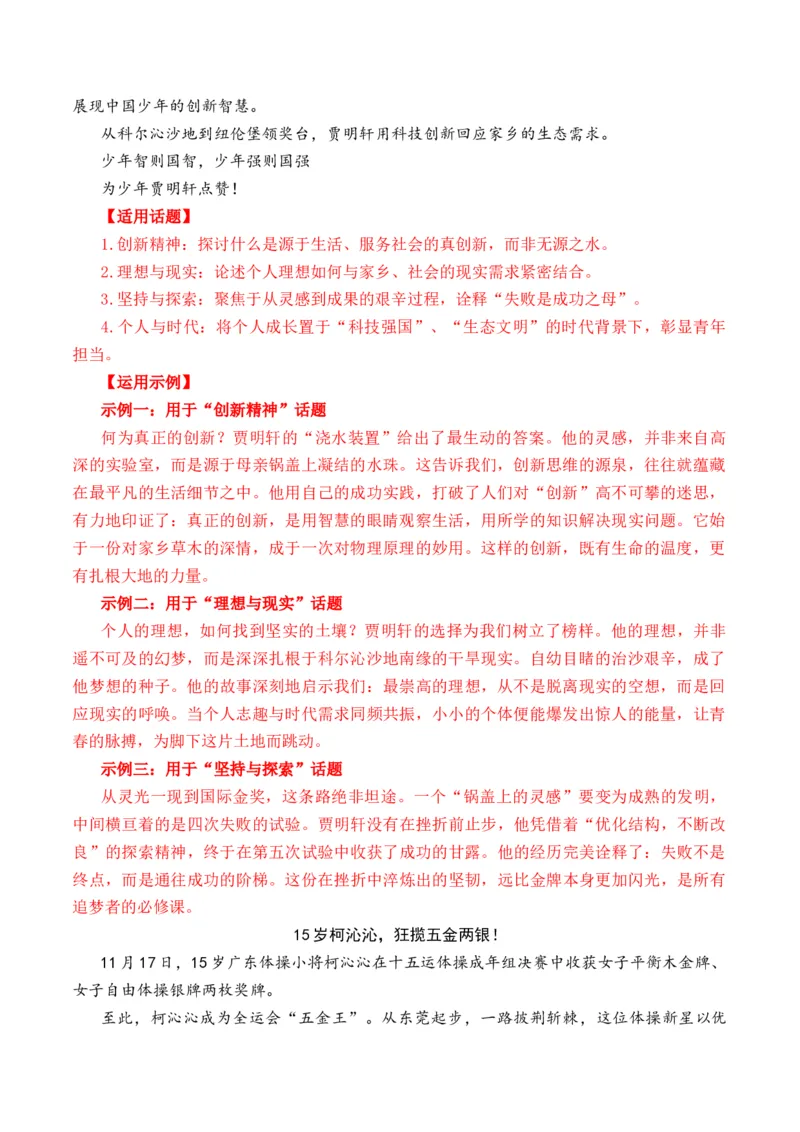 《人民日报2025年11月上旬时评汇编与解析（全国通用）_专项复习_2026年-语文专项复习_262026年高考语文写作之素材聚宝盆（全国通用）》第2页预览