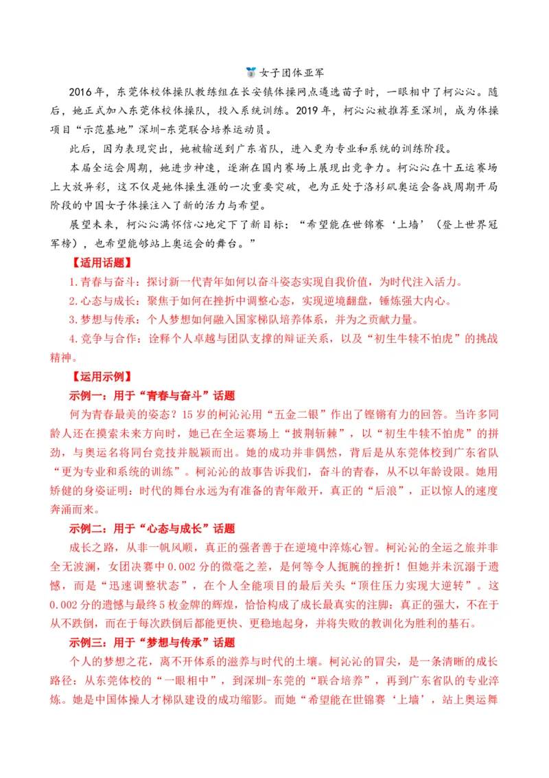 《人民日报2025年11月上旬时评汇编与解析（全国通用）_专项复习_2026年-语文专项复习_262026年高考语文写作之素材聚宝盆（全国通用）》第4页预览