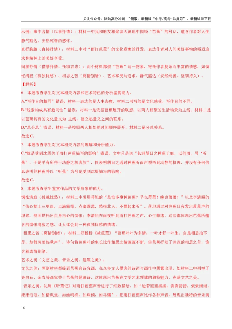 《信息必刷卷04（新高考I卷专用）教师版_专项复习_2025年_2025年高考考前必刷题（多地区）语文_2025年高考语文考前必刷卷（新高考I卷专用）5套》第10页预览