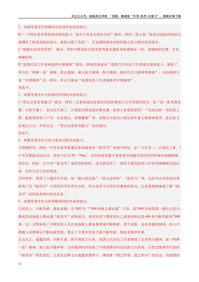 《信息必刷卷04（新高考I卷专用）教师版_专项复习_2025年_2025年高考考前必刷题（多地区）语文_2025年高考语文考前必刷卷（新高考I卷专用）5套》第6页预览