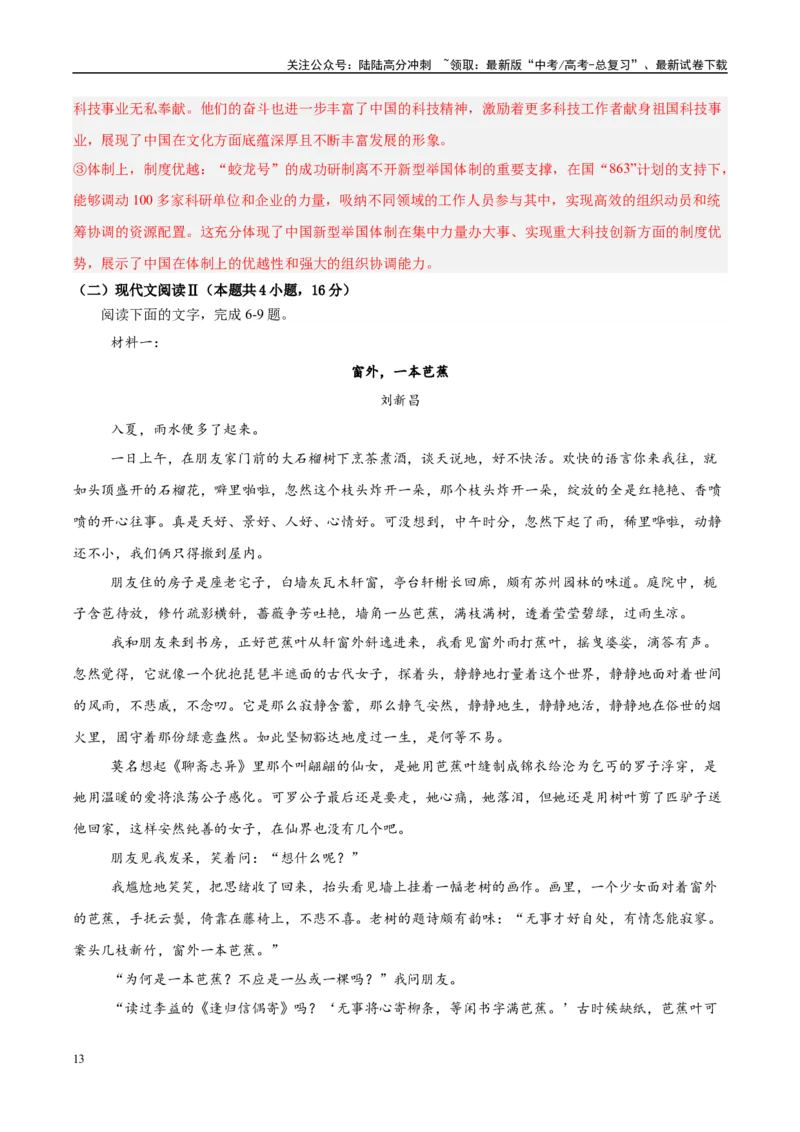 《信息必刷卷04（新高考I卷专用）教师版_专项复习_2025年_2025年高考考前必刷题（多地区）语文_2025年高考语文考前必刷卷（新高考I卷专用）5套》第7页预览